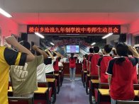 沧浪九年制学校开展考前动员
