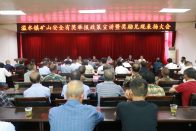 溢水镇：召开矿山安全有奖举报政策宣讲大会