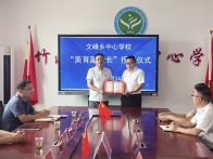 文峰乡中心学校举行“美育”副校长聘任仪式