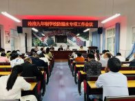 楼台乡中心学校强化学生暑假防溺水教育