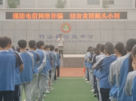 得胜镇中学开展防诈骗宣传活动