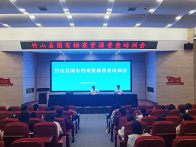 我县启动国有档案资源普查培训