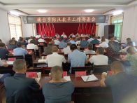 楼台乡部署防汛抗旱工作