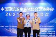 县公共检验检测中心参加2024年中国卫浴产业发展论坛