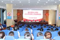 溢水镇中心学校：召开教师大会安排暑假工作