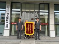 竹山法院：一面锦旗 一份感谢