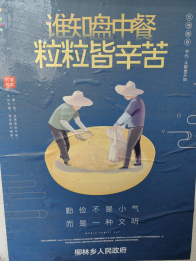 柳林乡：小餐桌带动大文明