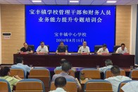 宝丰镇开展学校管理干部业务能力提升专题培训
