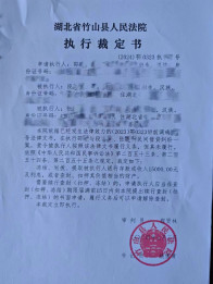 竹山法院开展集中执行专项行动