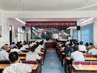 楼台乡中心学校开展师德师风教育