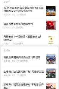  司法局四举措开展网络安全宣传周活动