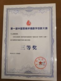 竹山县数字政务地图获中国营商环境数字创新大赛三等奖