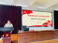 竹山县委党校开展“课前红色十分钟 党史故事我来讲”活动        