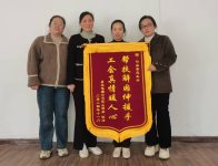 工会帮扶暖人心　锦旗赠予“娘家人”