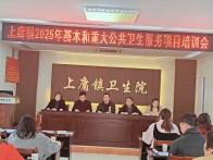 上庸镇医院开展公共卫生服务培训