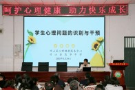 茂华中学开展学生心理健康教育培训活动