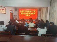 大庙乡举办“三资”监管培训