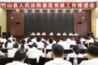 竹山法院加强青年理论学习小组建设