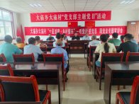 大庙乡开展政策宣讲