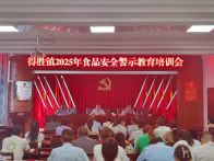 得胜镇：为食品安全“充电蓄能”