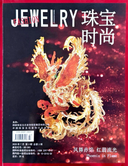 《珠寶時尚》雜志刊發竹山綠松石專題