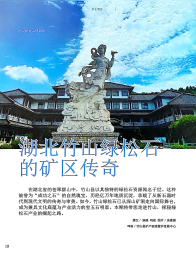 《珠宝时尚》杂志刊发竹山绿松石专题