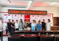 兴竹国投集团：“爱心妈妈”助成长 企暖童心牵手行
