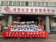 城关镇城西社区：爱心护童成长，公益润泽童心