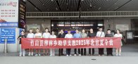 柳林乡中心学校优秀师生北京研学之旅：研有所见，学有所获