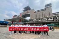 竹山学子赴京开启“两山一家亲”公益夏令营