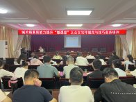 城关镇公文写作培训为基层干部“强基赋能”