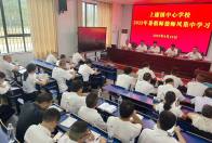 上庸鎮(zhèn)中心學校：百名教師“強筋健骨” 開學前充電賦能