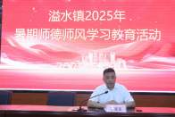 溢水镇中心学校：筑牢育人根基 涵养清风正气