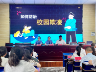 竹坪乡：防校园欺凌 促健康成长