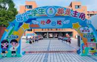 县第二实验小学 井然有序迎开学