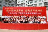 竹山二中举行2025年秋季学期开学典礼