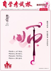  《自学考试报》报道竹山县探索大思政育人成效
