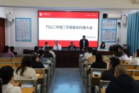 竹山二中：共筑家校合作新篇章