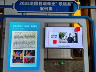 我县获评全国县域商业“领跑县” 典型经验全国推广