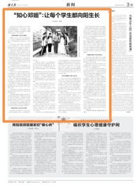  《德育报》宣传推介宝丰中学教师邓娉婷先进事迹