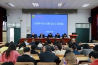 茂華中學(xué)：凝心聚力共研討  賦能班級促成長