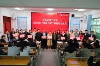 竹山二中举行“青蓝工程”师徒结对仪式