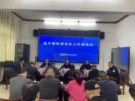 溢水镇安排部署校园安全工作