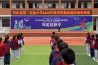 县第二实验小学开展秋季传染病知识讲座