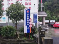 麻家渡镇：建设基层应急驿站   打通应急管理“最后一公里”