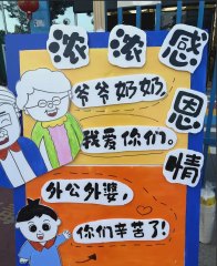 擂鼓镇中心幼儿园:童心敬老  爱满重阳 擂鼓镇中心幼儿园:童心敬老  爱满重阳