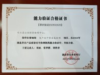 县公共检验检测中心获得CATL能力验证合格证书