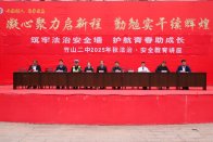 竹山二中：筑牢青春防线 护航平安校园