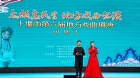 竹山县荣获十堰市第六届地方戏调演双项大奖