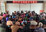 秦古法庭开展“送法进乡村”活动